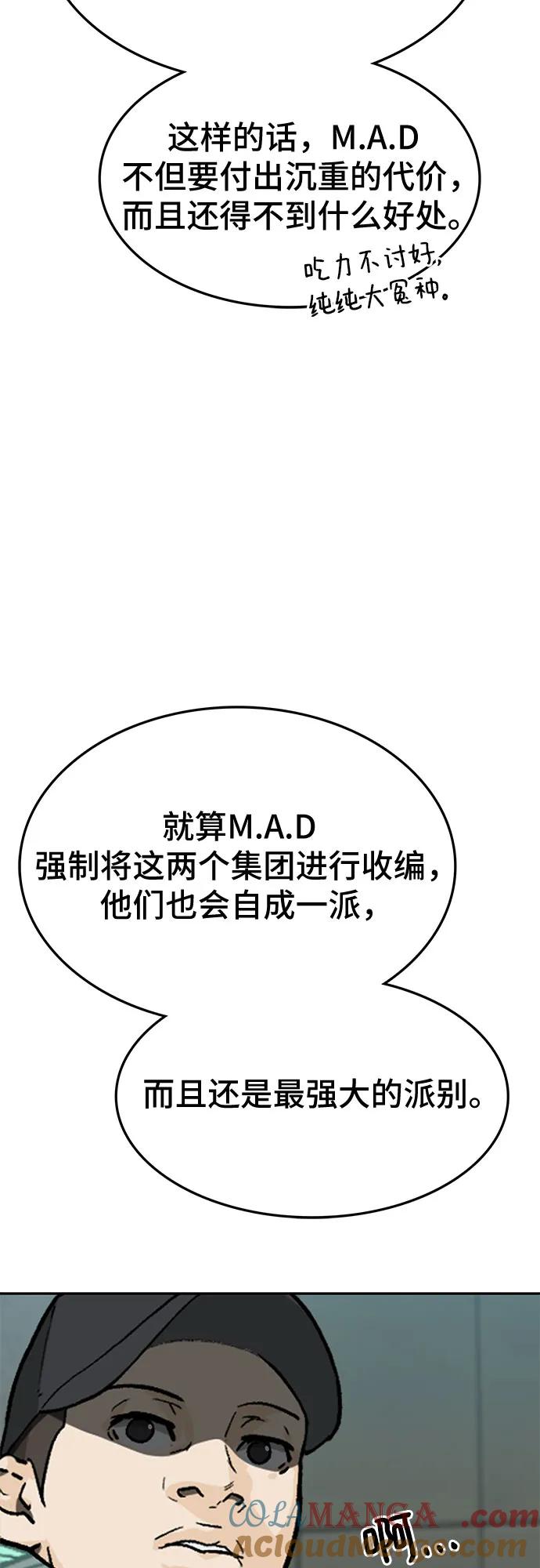 《斗》第70话 第29页