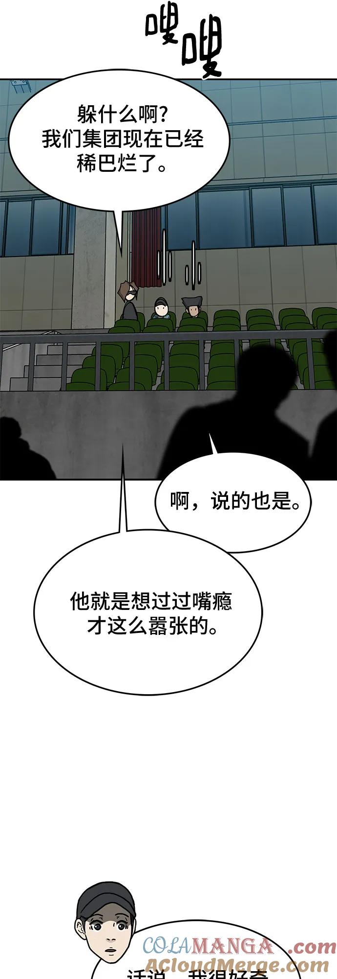 《斗》第70话 第21页