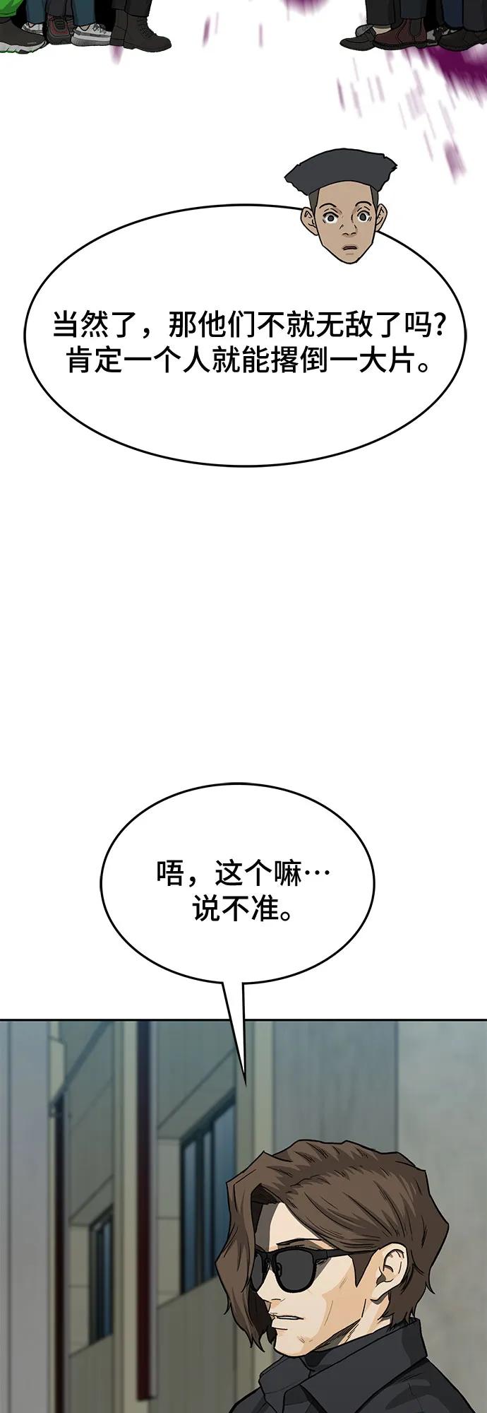 《斗》第70话 第23页