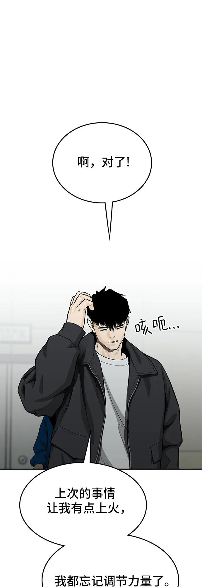 《斗》第70话 第96页