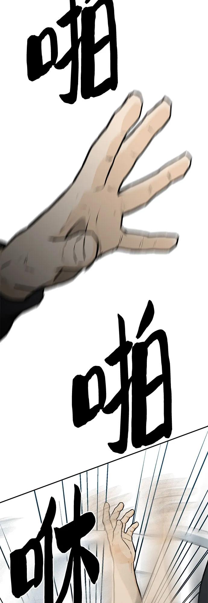 《斗》第70话 第76页