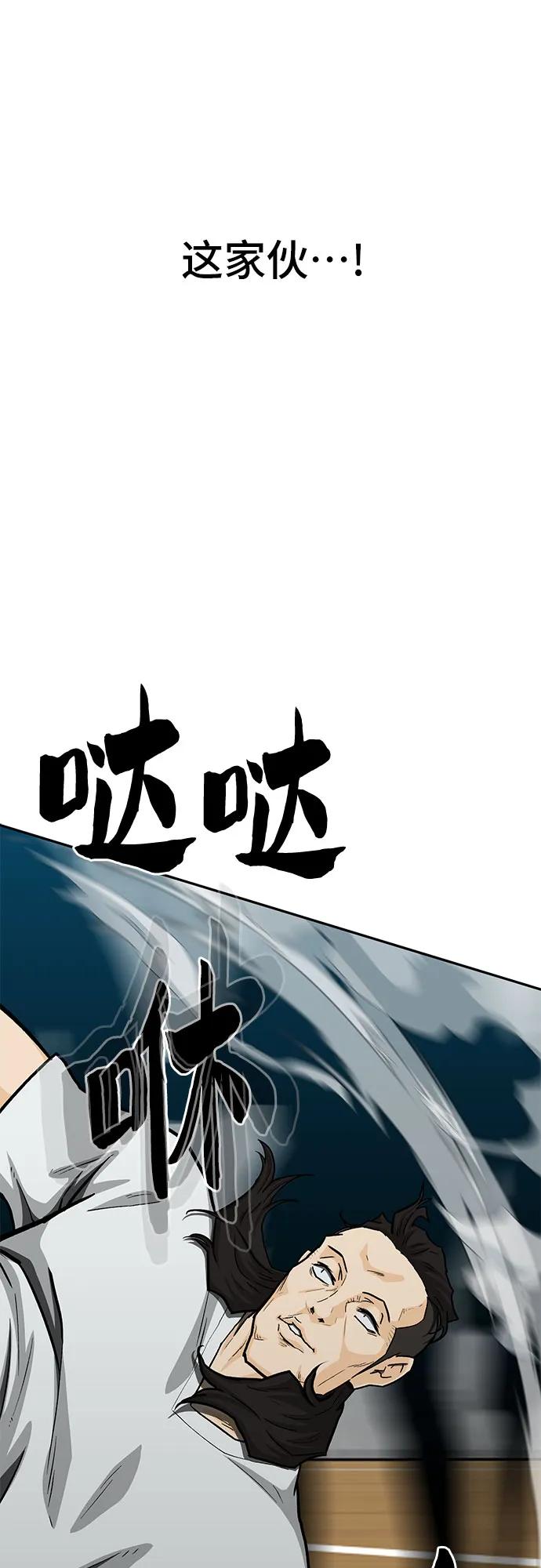《斗》第70话 第80页