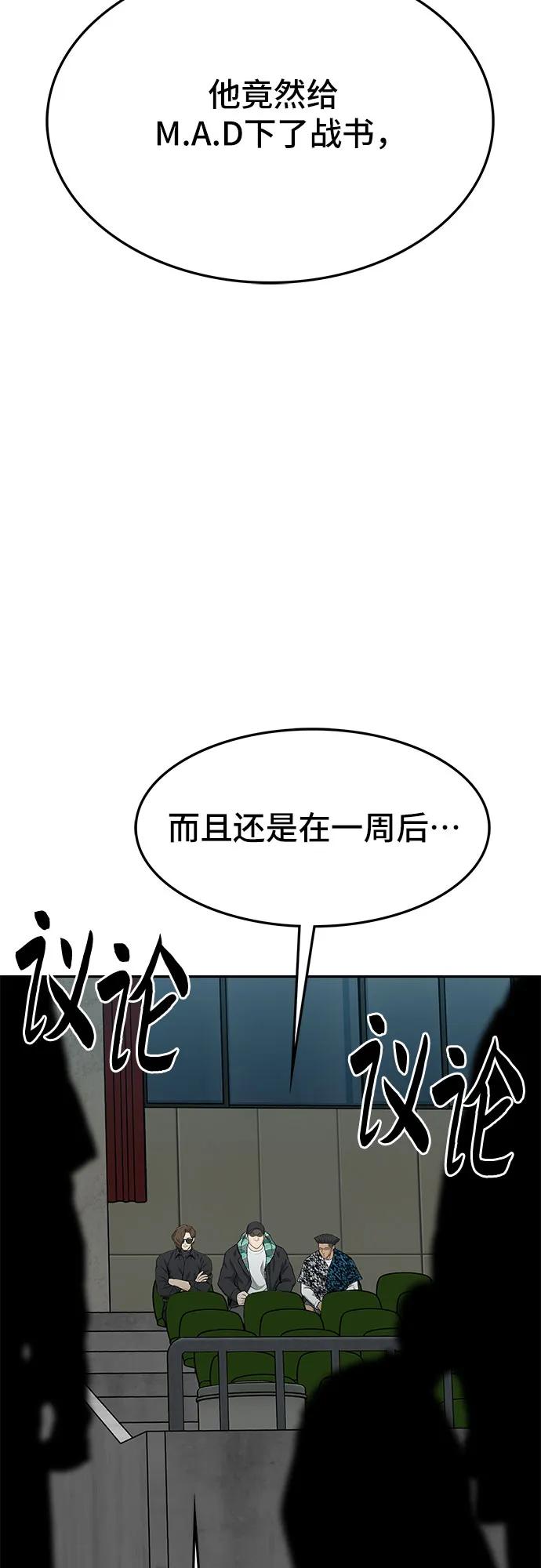 《斗》第70话 第3页