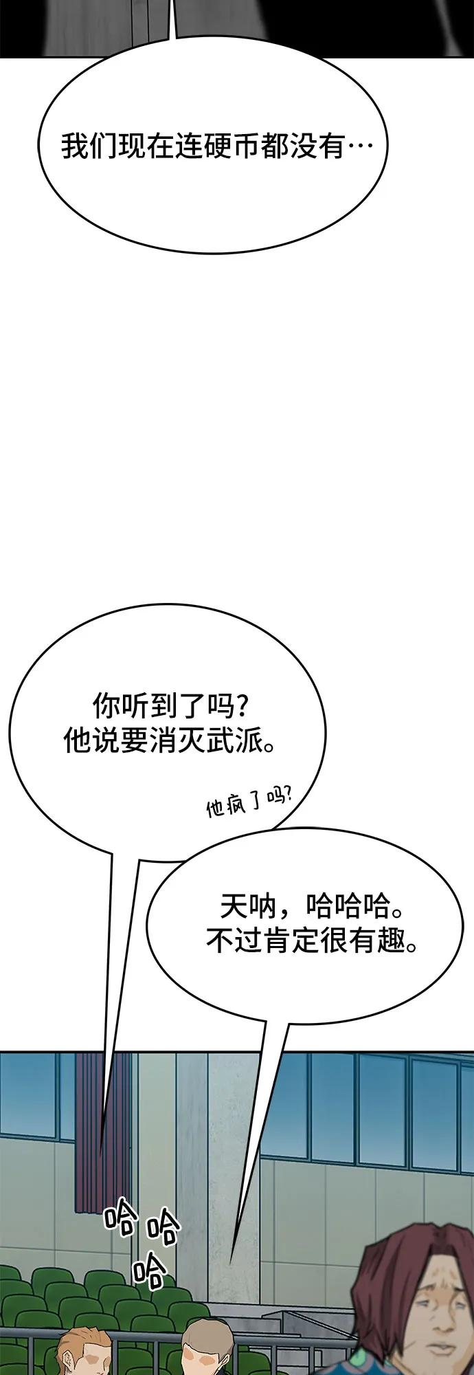 《斗》第70话 第4页