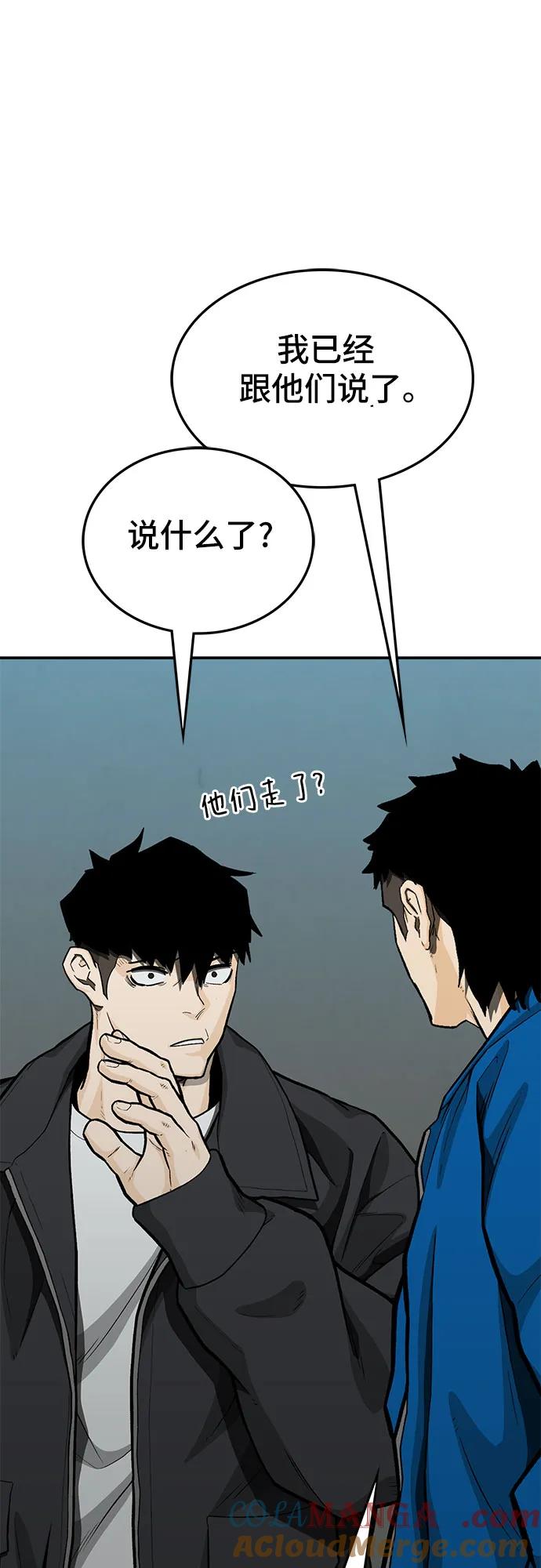 《斗》第70话 第41页