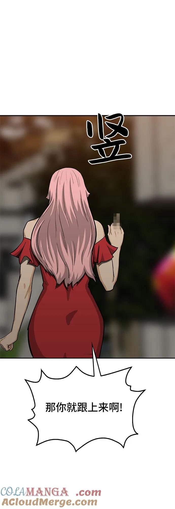 《斗》第71话 第9页