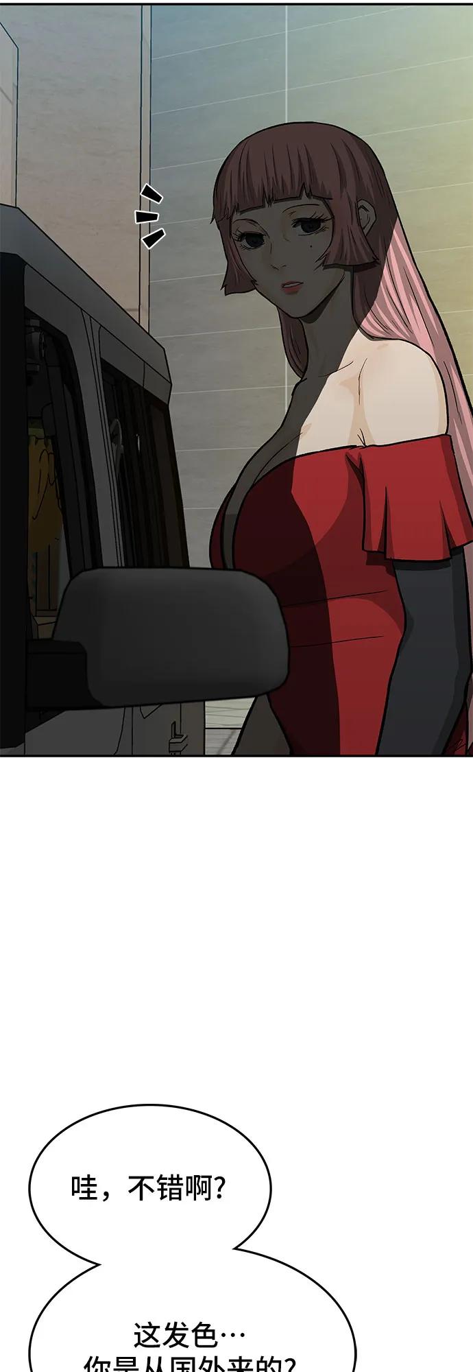 《斗》第71话 第86页