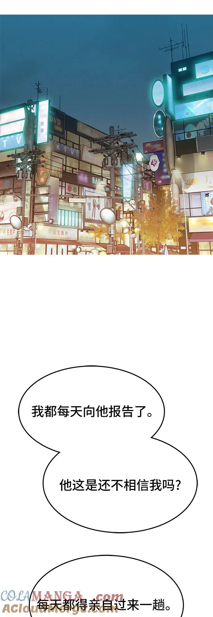 《斗》第71话 第77页