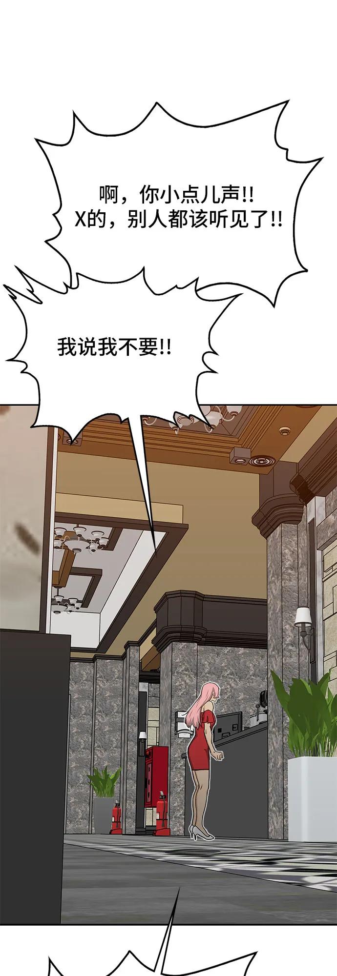《斗》第71话 第3页