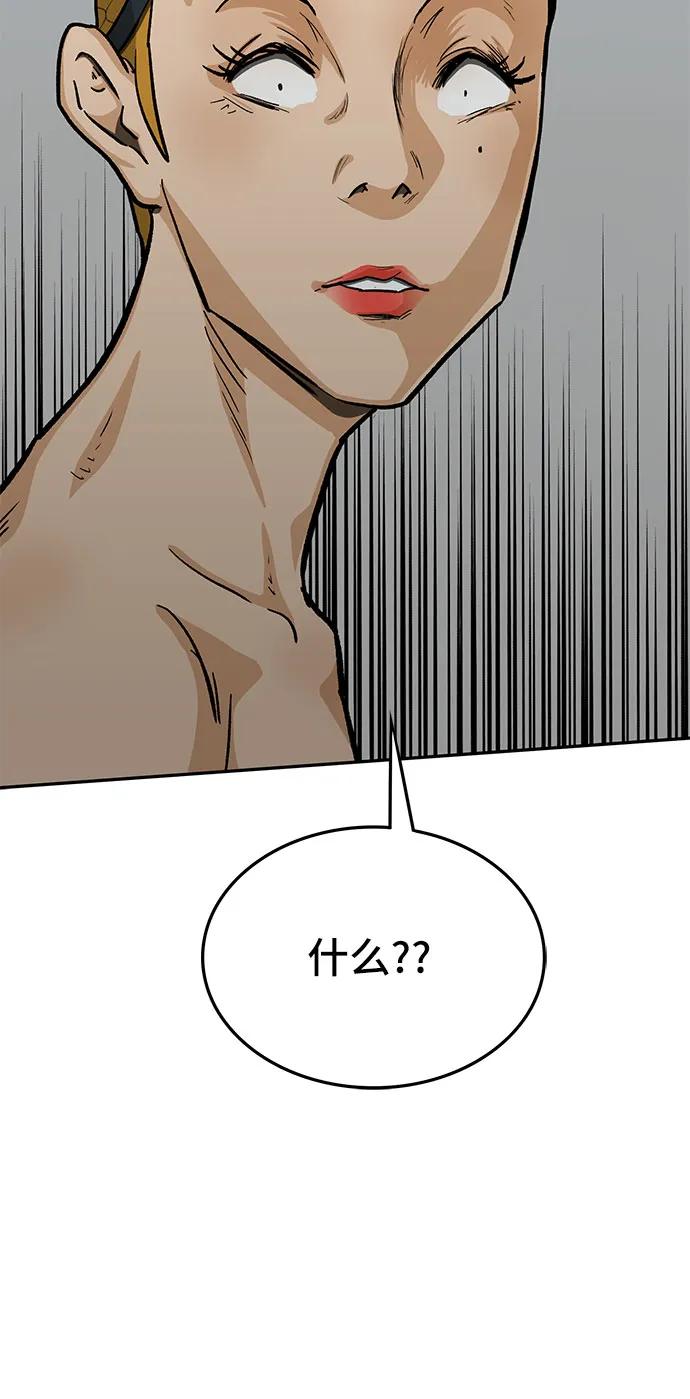 《斗》第71话 第18页