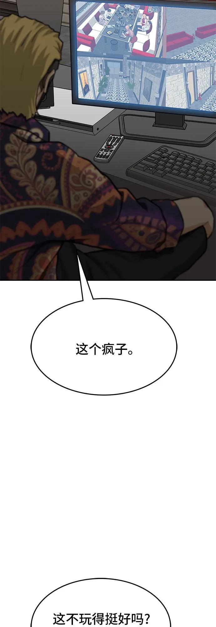 《斗》第71话 第39页