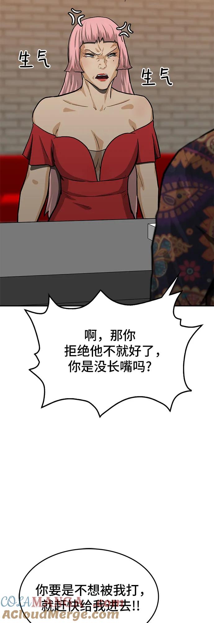 《斗》第71话 第5页