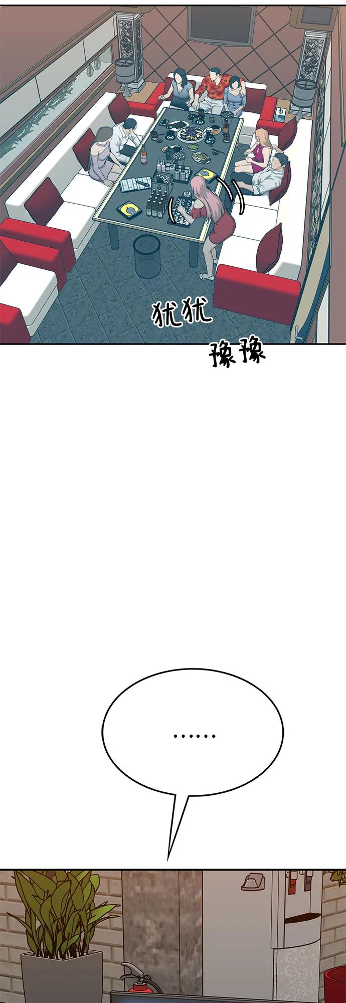 《斗》第71话 第38页