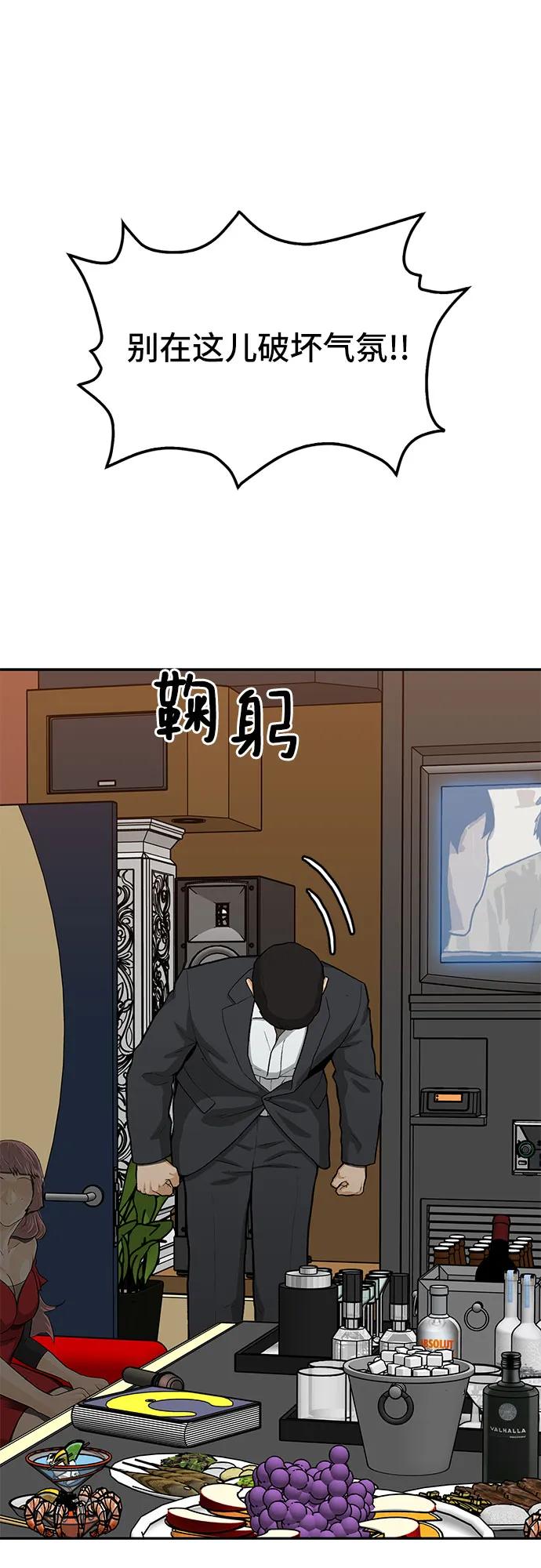 《斗》第71话 第56页