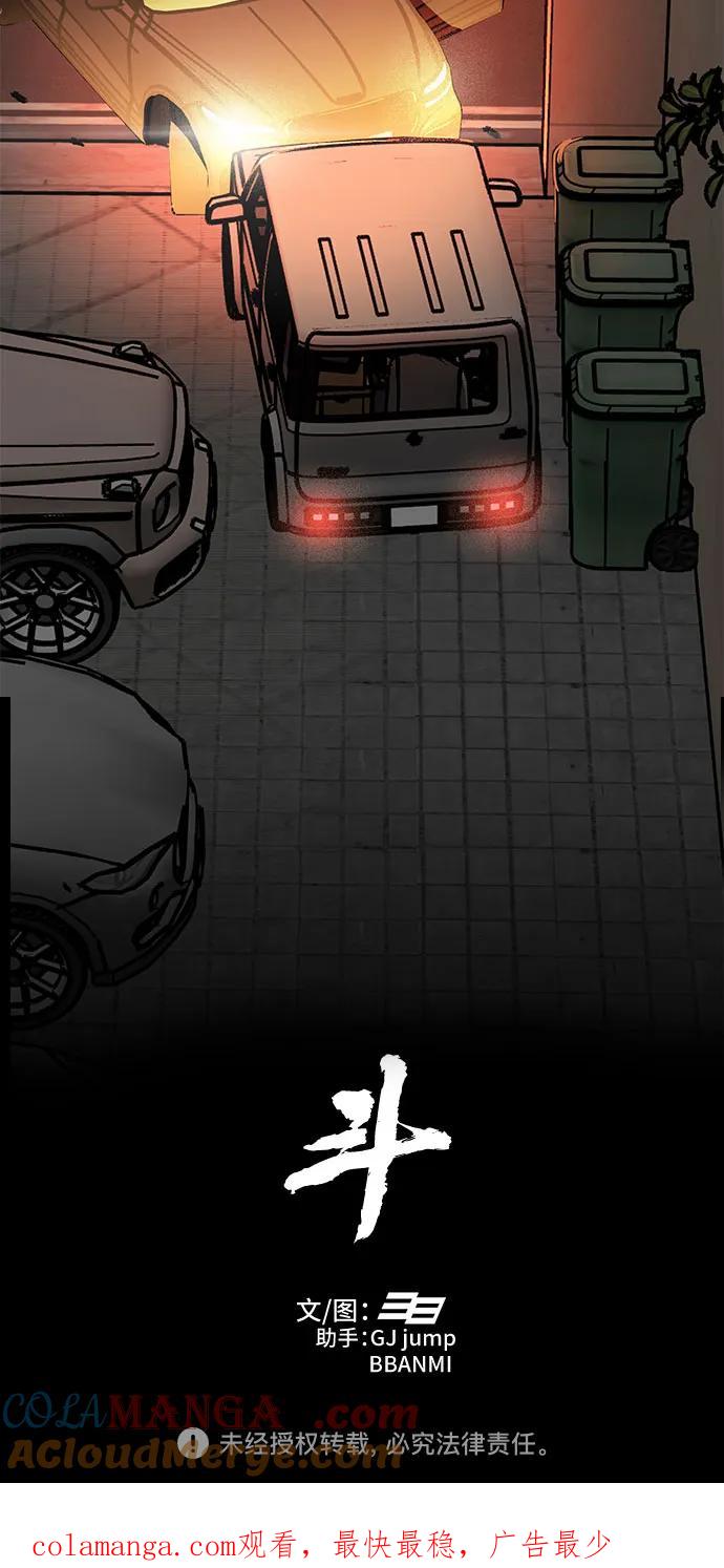 《斗》第71话 第101页