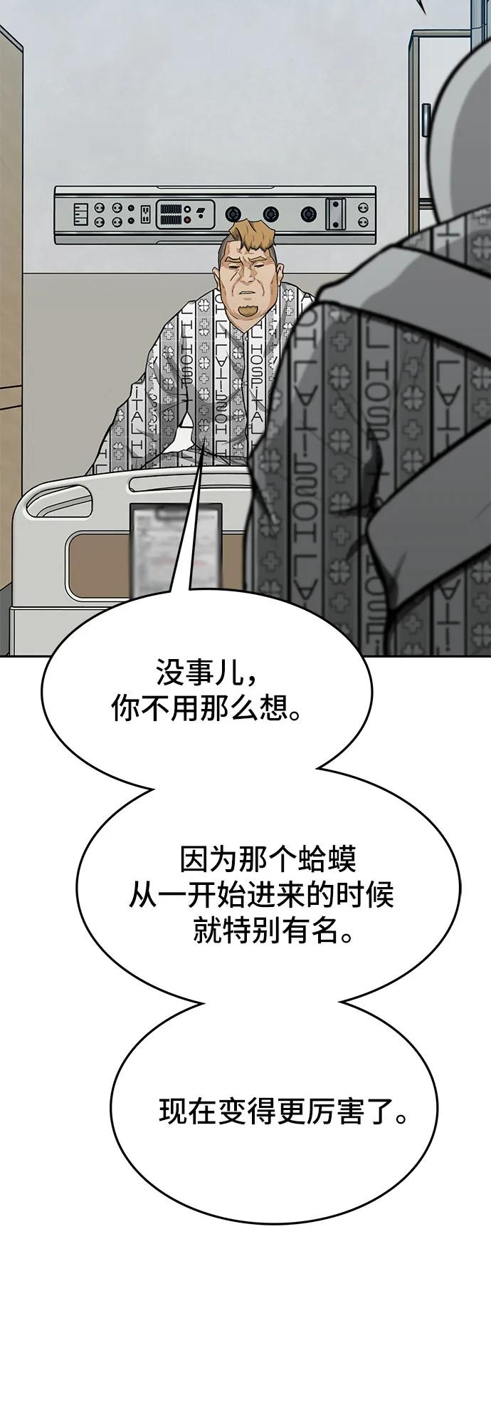 《斗》第71话 第28页