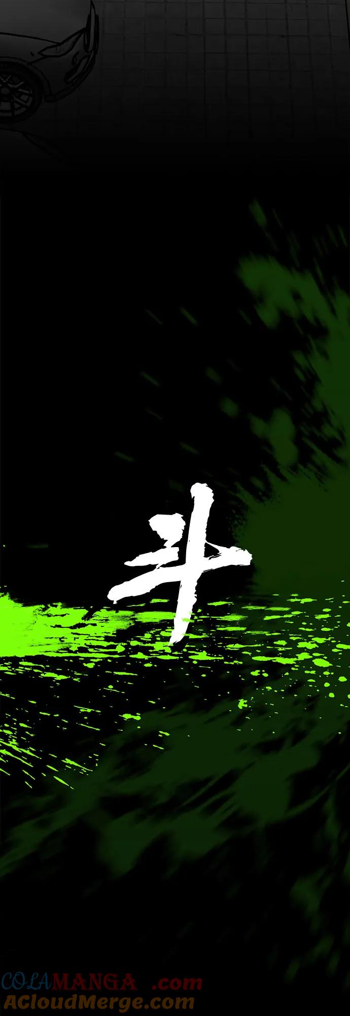 《斗》第72话 第10页