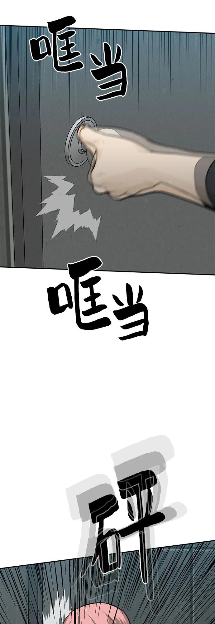 《斗》第72话 第35页