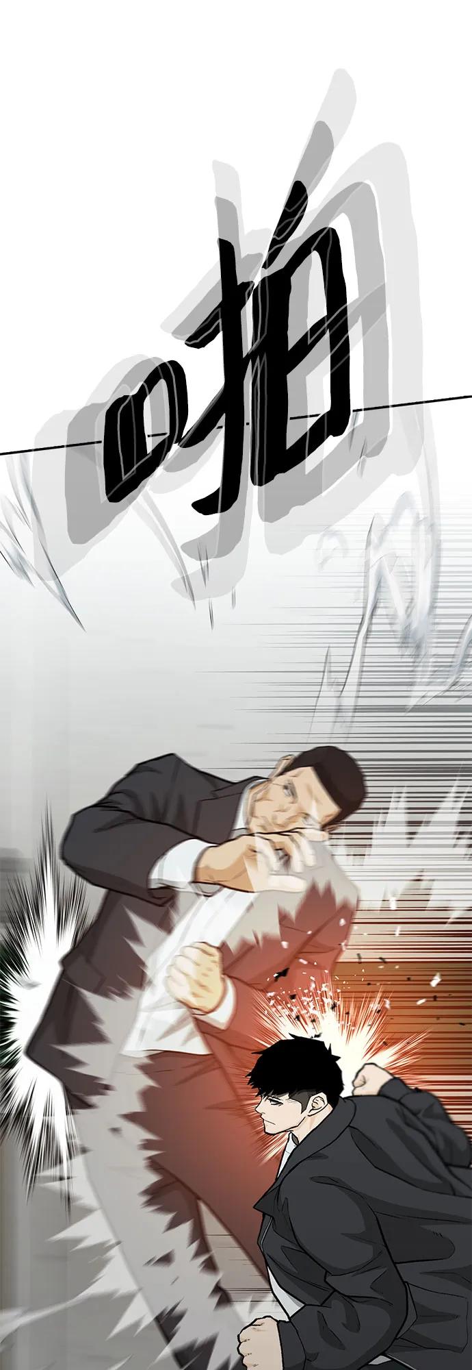 《斗》第72话 第93页