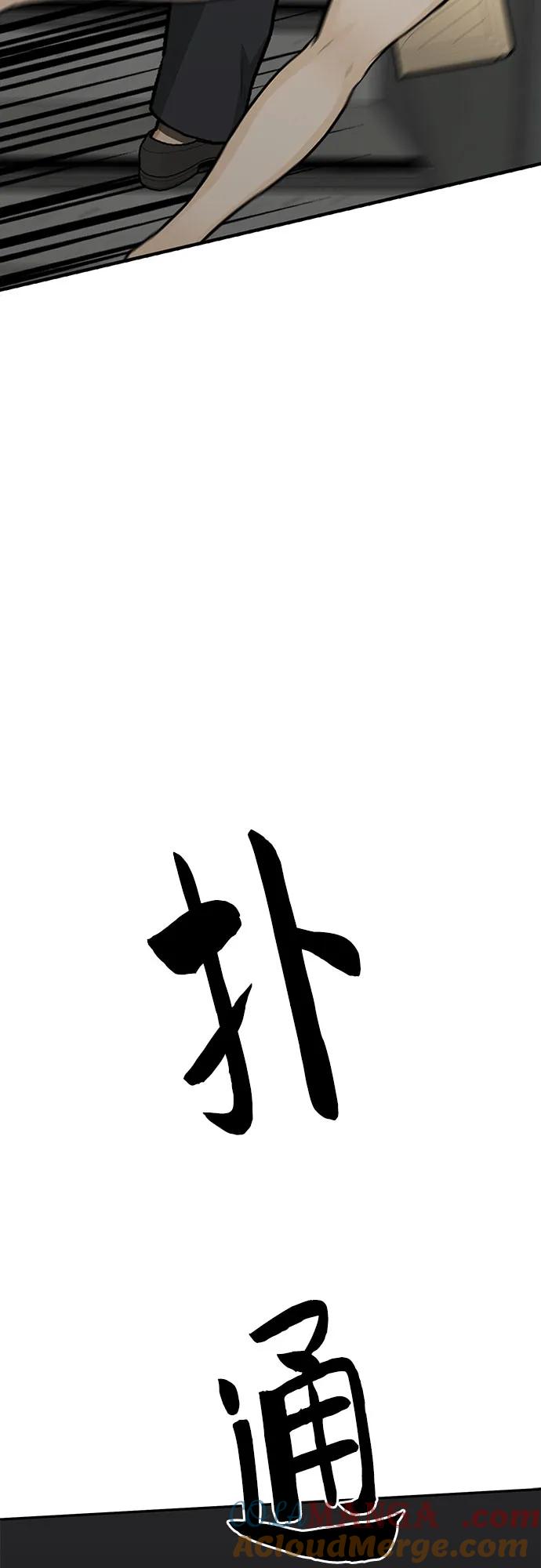 《斗》第72话 第43页