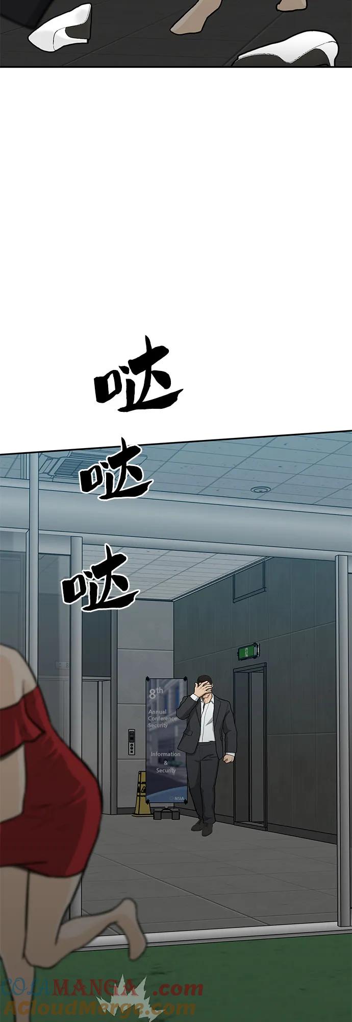 《斗》第72话 第55页