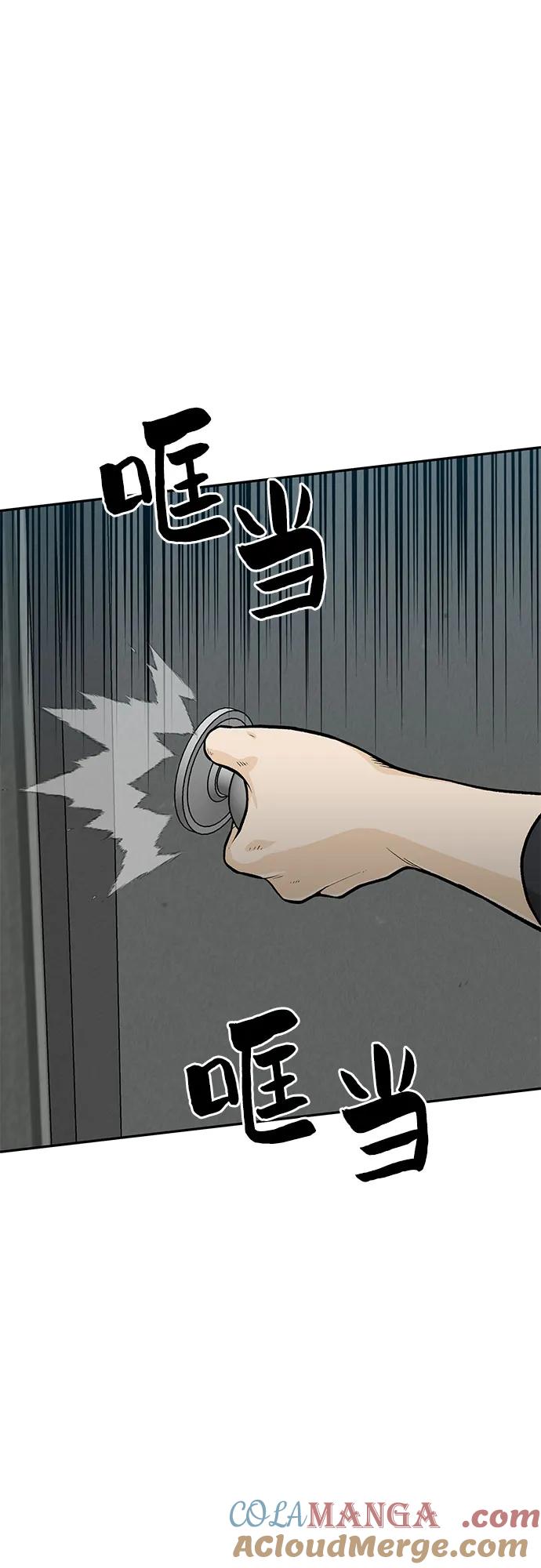 《斗》第72话 第31页