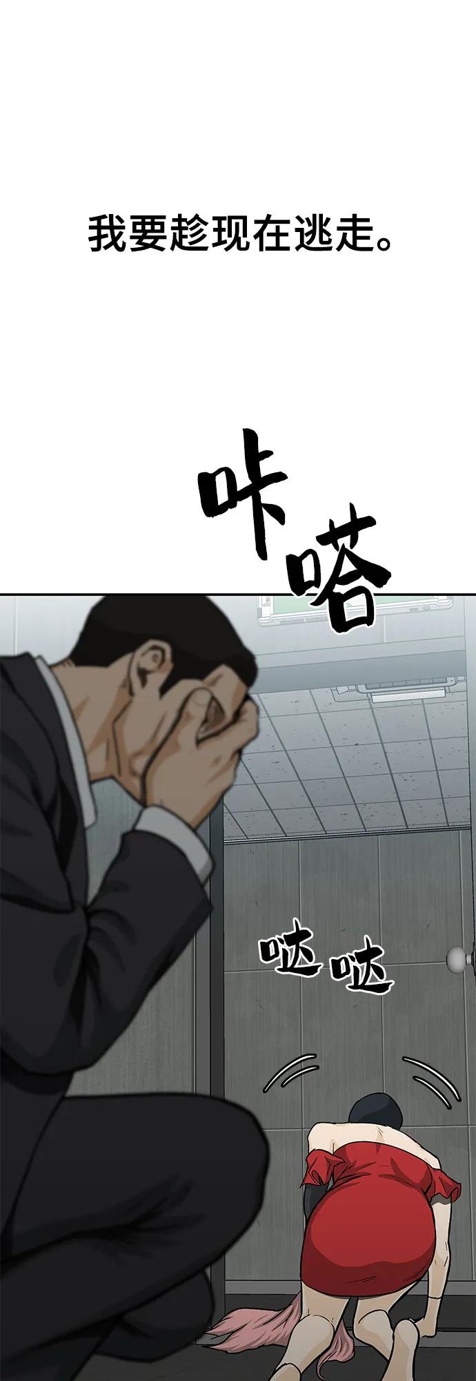 《斗》第72话 第54页