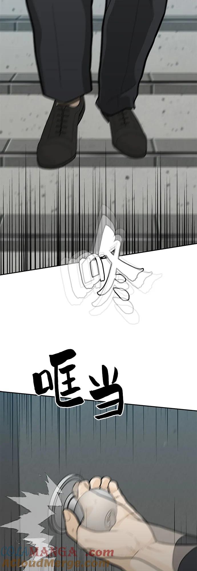 《斗》第72话 第37页