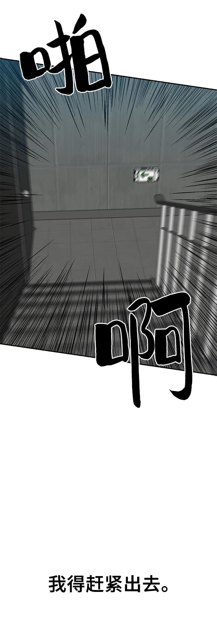 《斗》第72话 第29页