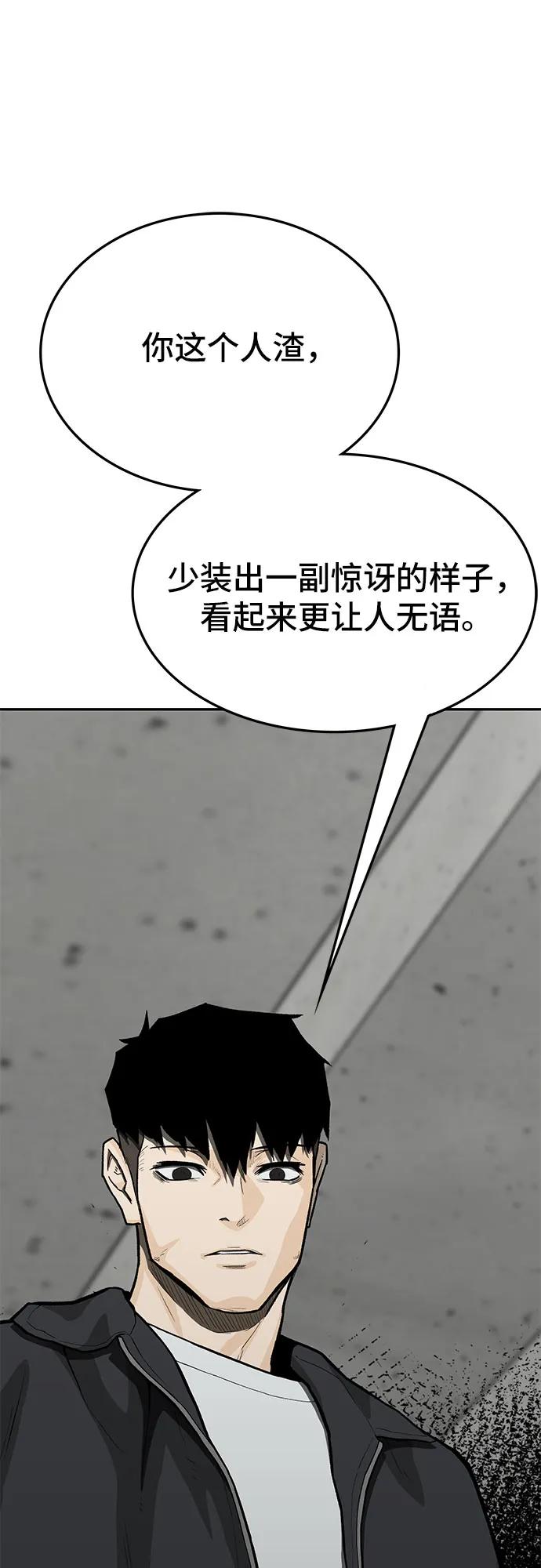 《斗》第73话 第31页