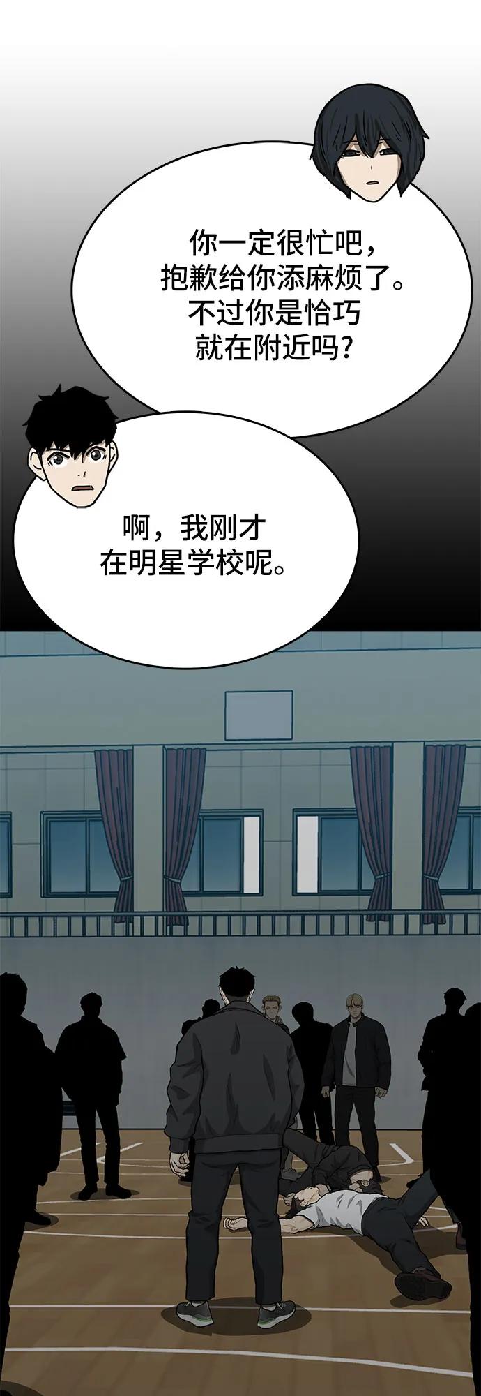 《斗》第73话 第86页