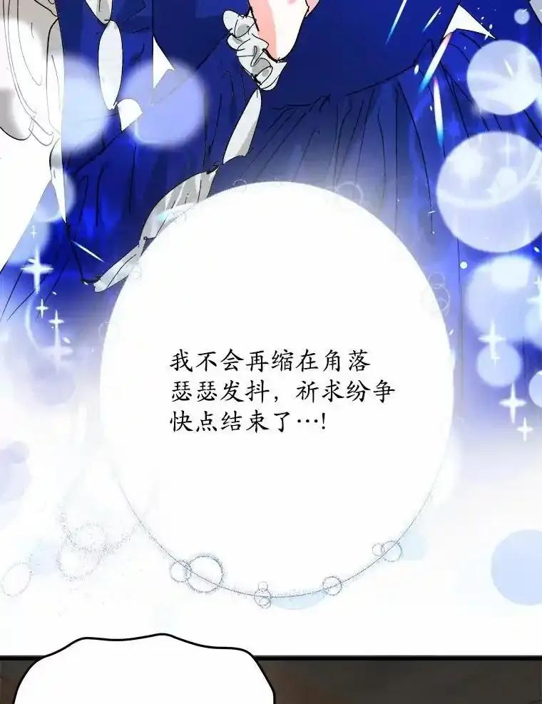 《渴望假妹妹》71.采取行动 第74页