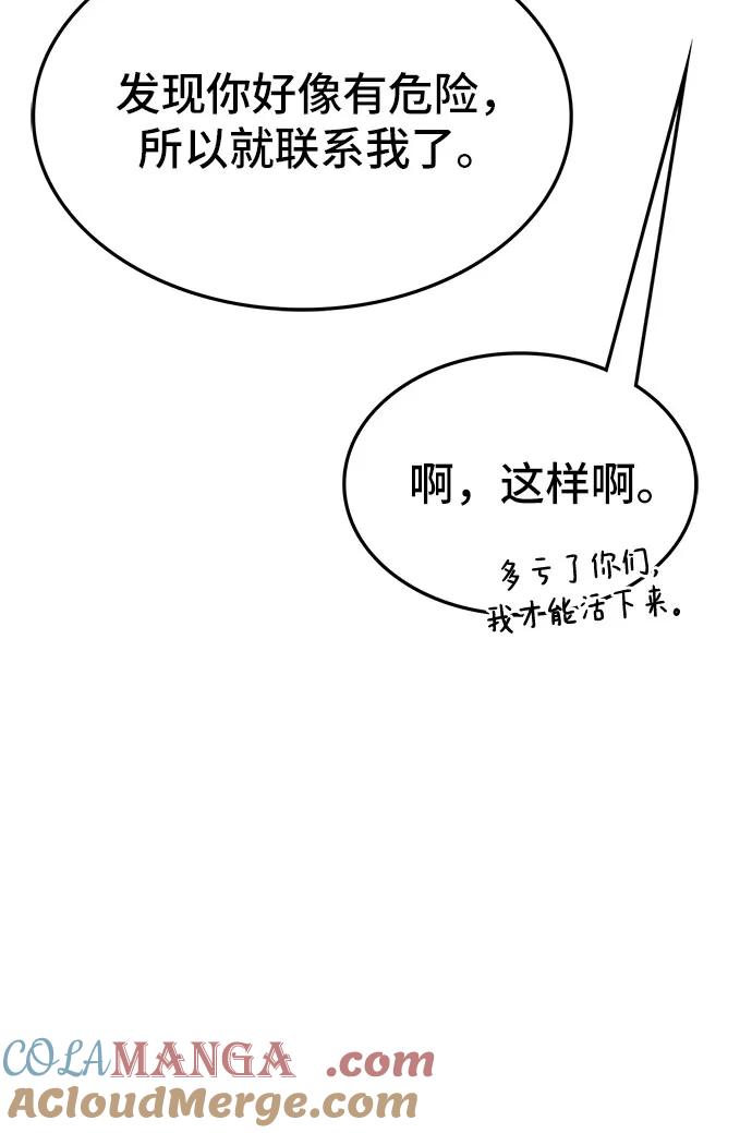 《斗》第73话 第85页