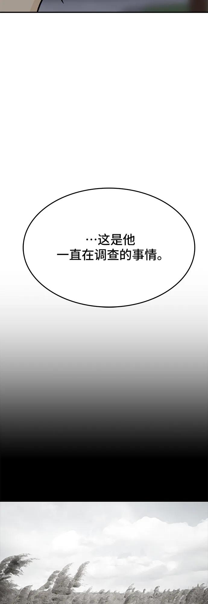 《斗》第73话 第92页