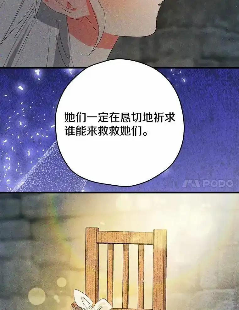 《渴望假妹妹》71.采取行动 第78页