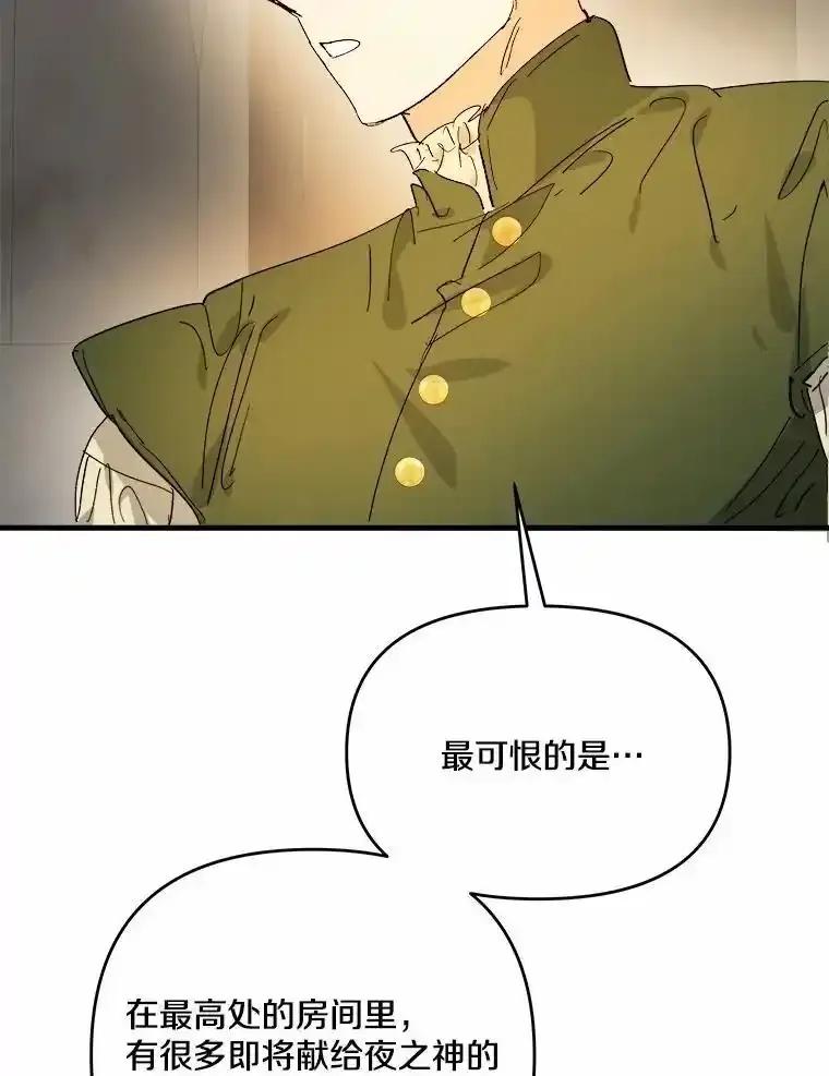 《渴望假妹妹》71.采取行动 第48页