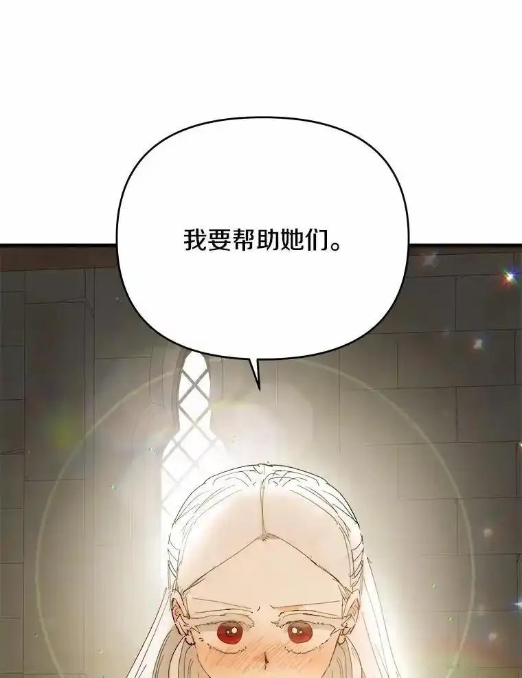 《渴望假妹妹》71.采取行动 第80页