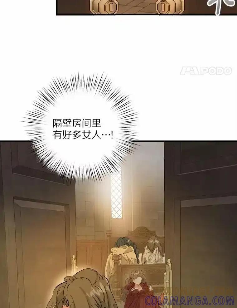 《渴望假妹妹》71.采取行动 第29页