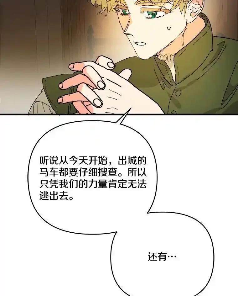 《渴望假妹妹》71.采取行动 第2页