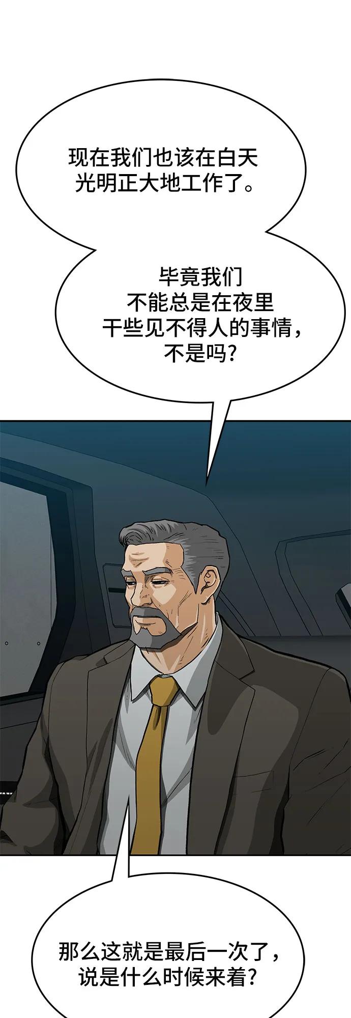 《斗》第73话 第123页