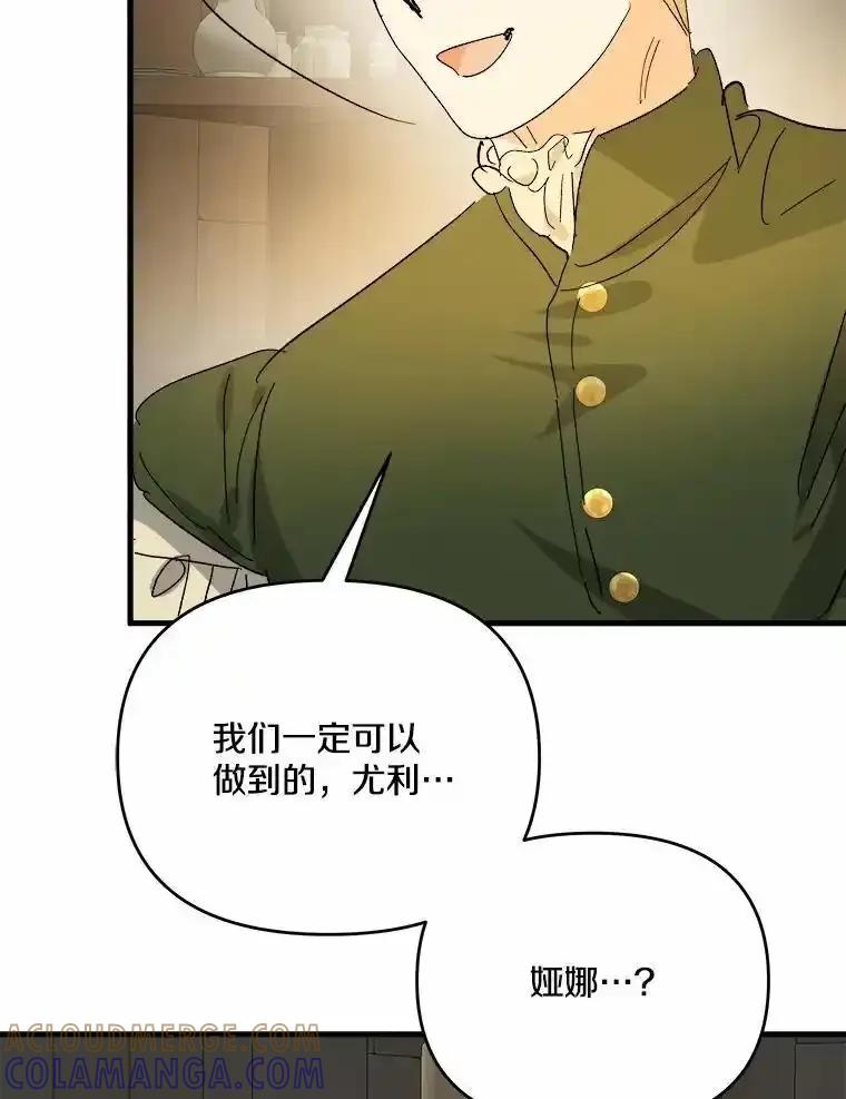 《渴望假妹妹》71.采取行动 第61页