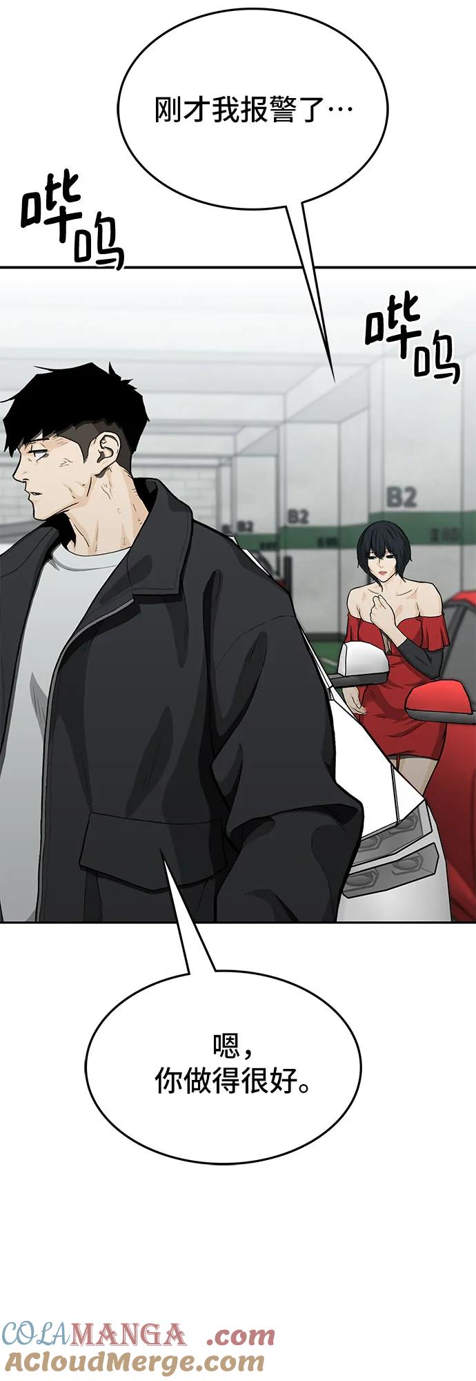 《斗》第73话 第73页