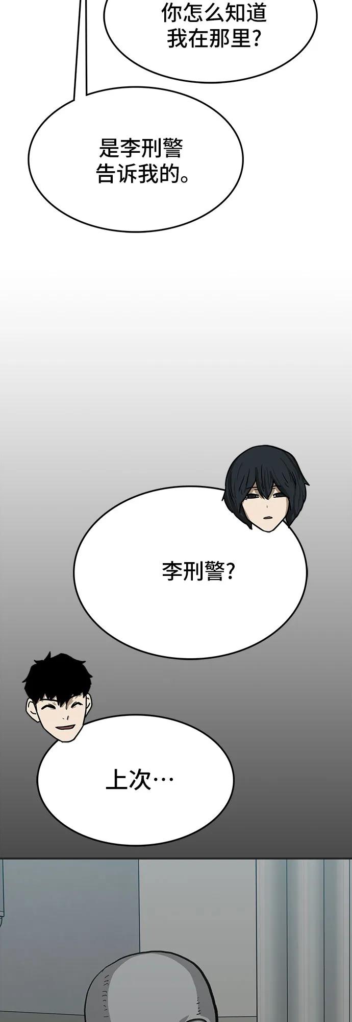 《斗》第73话 第82页