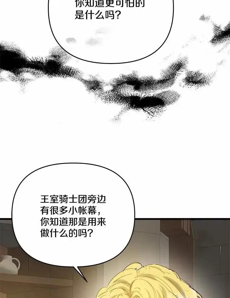 《渴望假妹妹》71.采取行动 第38页