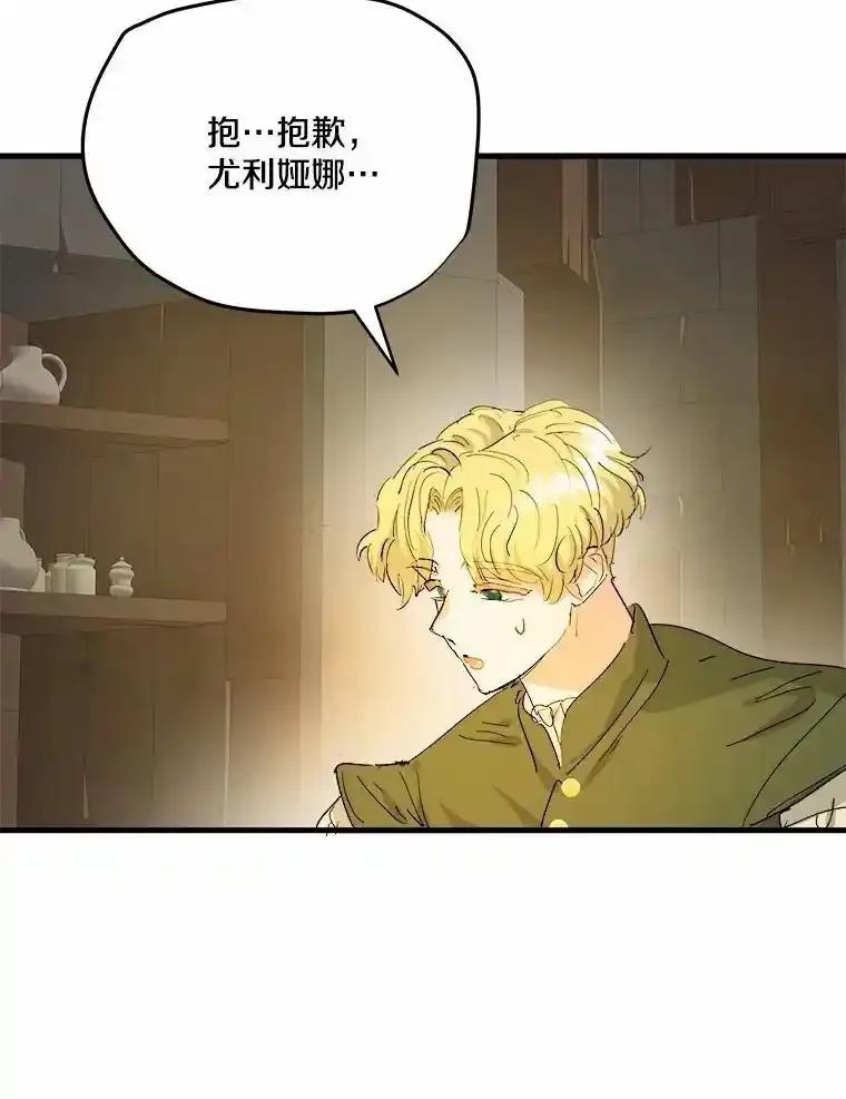 《渴望假妹妹》71.采取行动 第51页