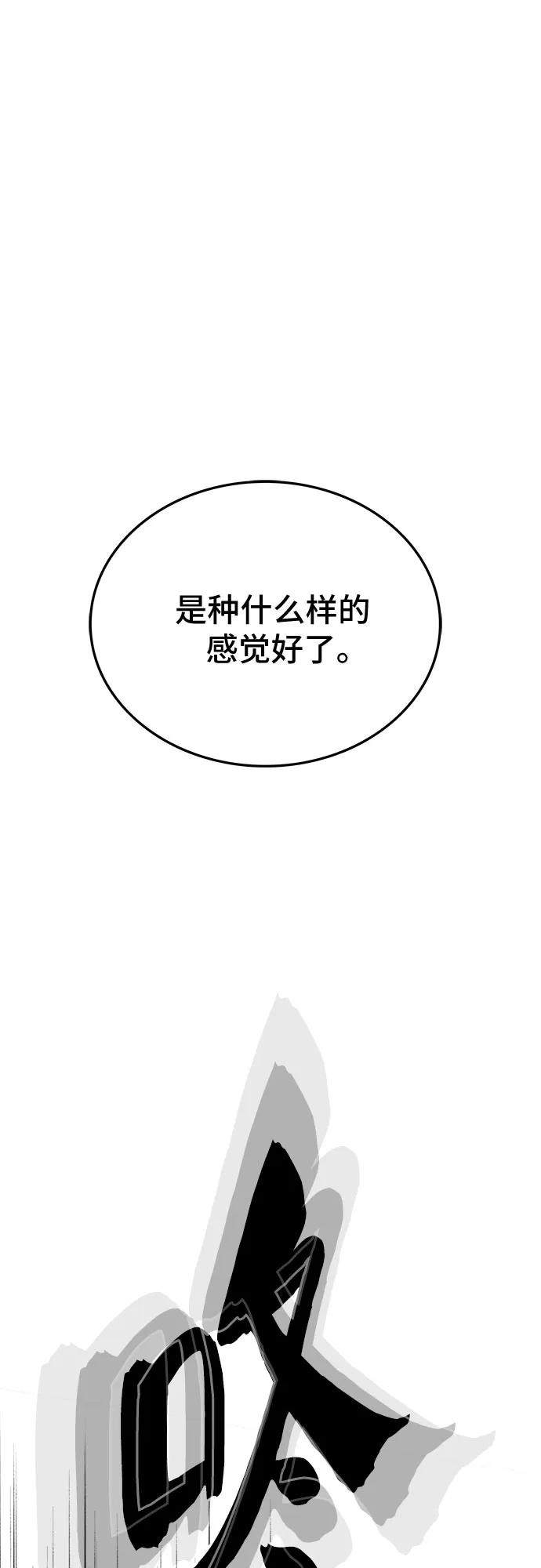 《斗》第73话 第55页