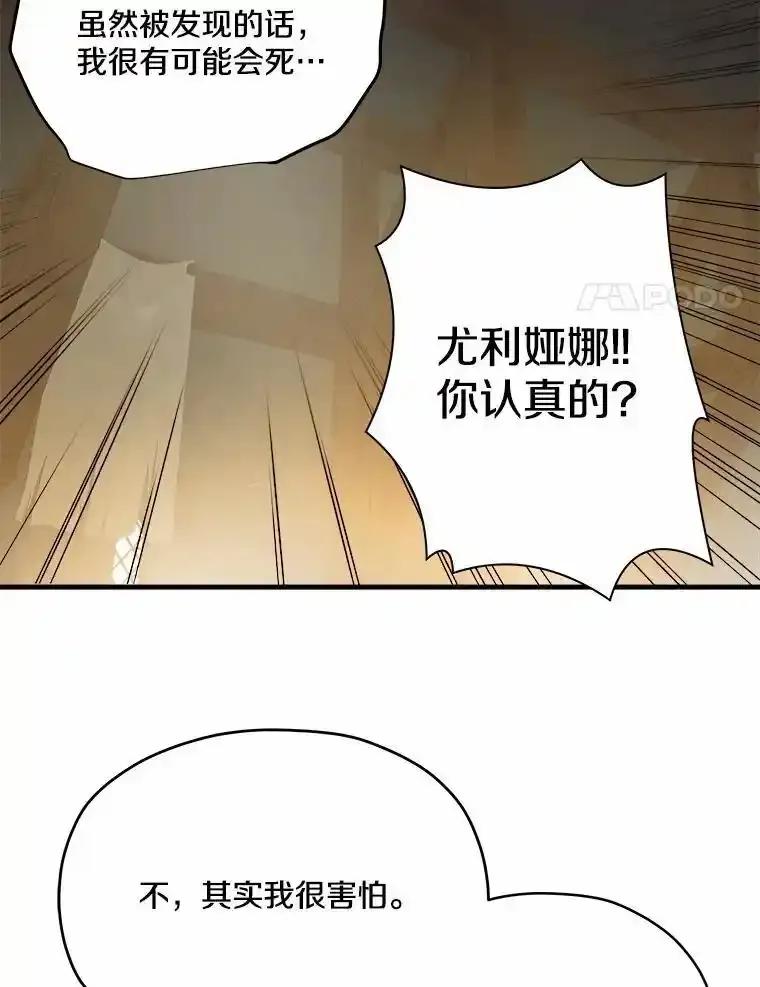 《渴望假妹妹》71.采取行动 第75页