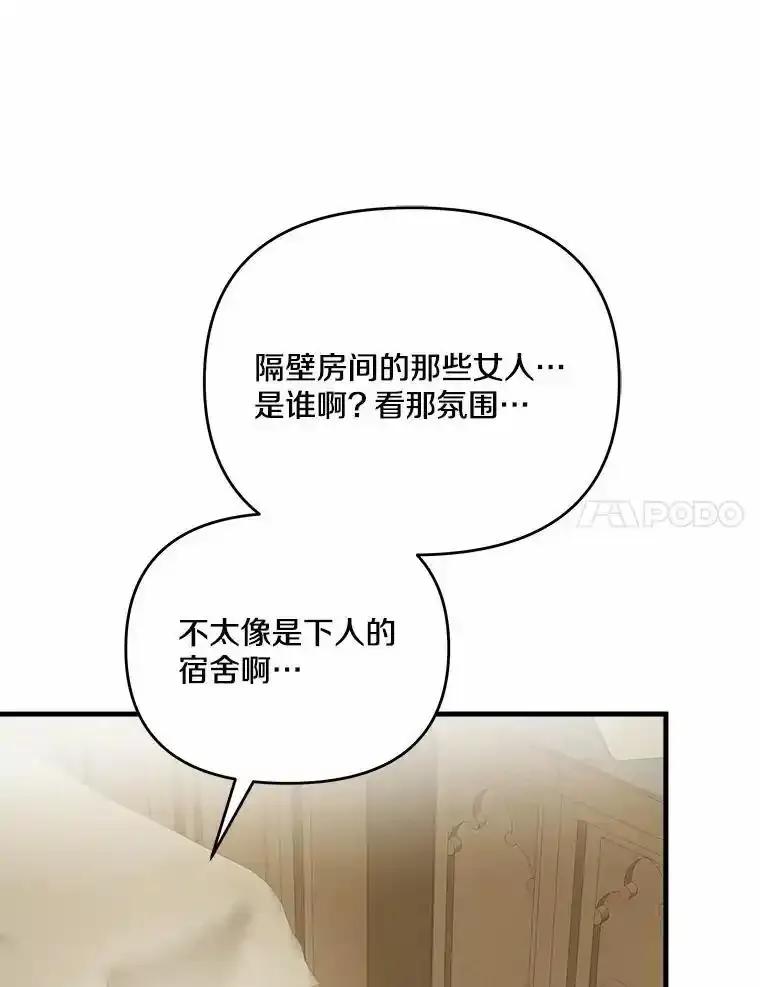 《渴望假妹妹》71.采取行动 第32页