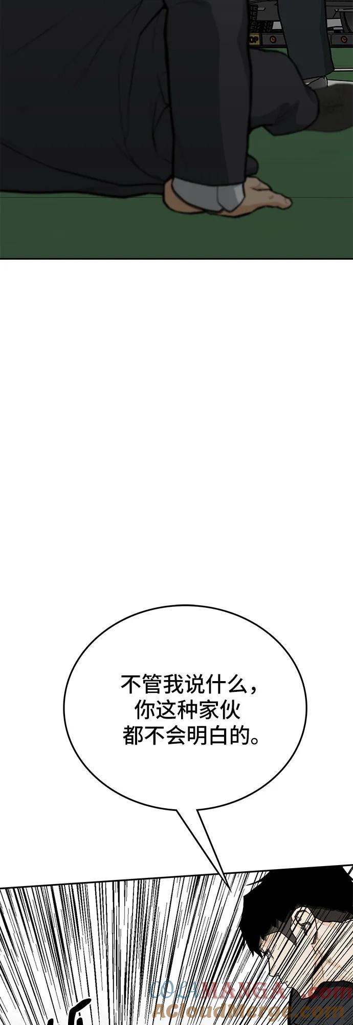 《斗》第73话 第45页