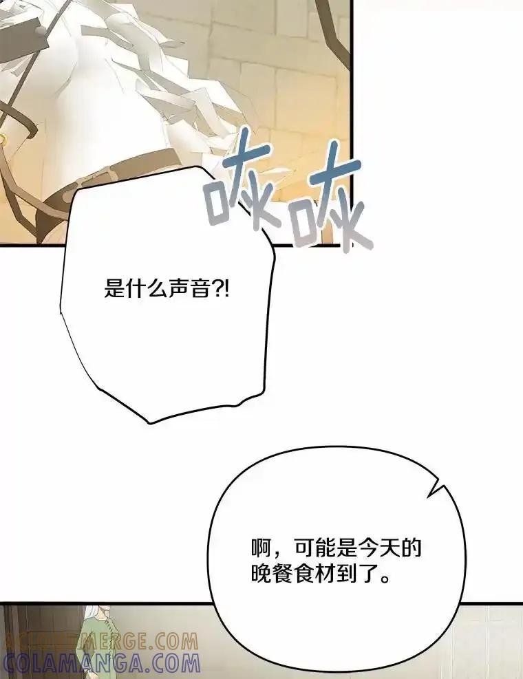 《渴望假妹妹》71.采取行动 第53页